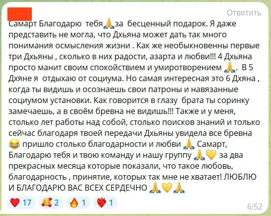 Отзыв участника — программа «Дхьяна» (карточка 1)