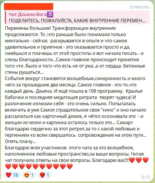 Отзыв участника — программа «Дхьяна» (карточка 2)