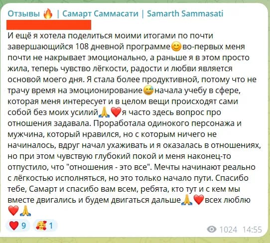 Отзыв участника — программа КП108 (карточка 2)