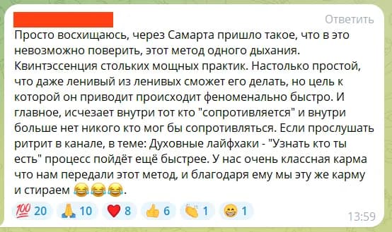 Отзыв участника — метод одного дыхания (карточка 1)
